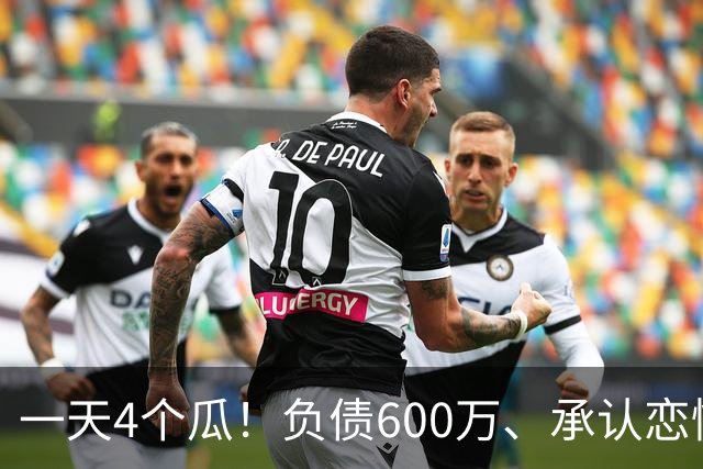 一天4个瓜！负债600万、承认恋情、官宣怀二胎，赵丽颖最让人意外