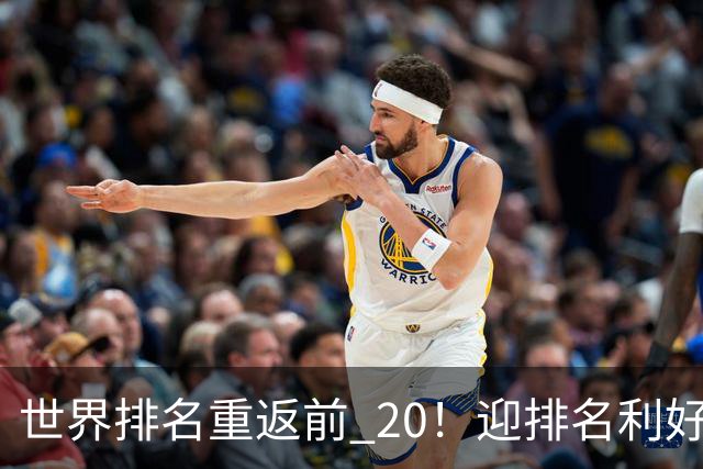 世界排名重返前 20！迎排名利好，郑钦文锁定明年澳网女单种子席位