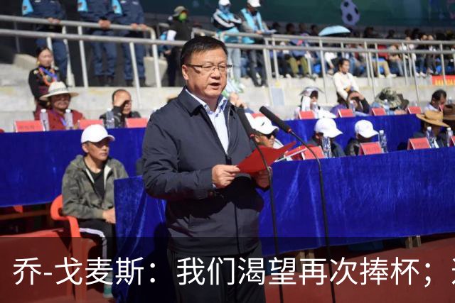 乔-戈麦斯：我们渴望再次捧杯；这确实是我首次为利物浦进球