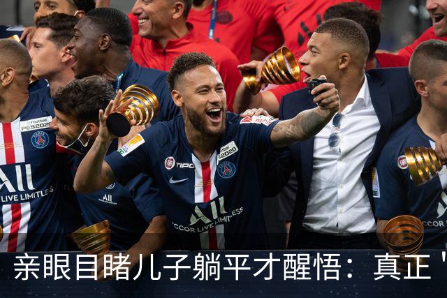 亲眼目睹儿子躺平才醒悟：真正＂毁掉＂孩子学习的，不是手机，也不是懒惰，而是父母过强的＂外驱力＂