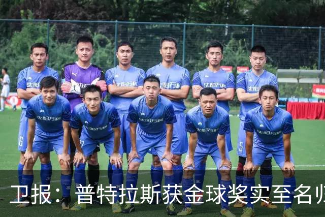卫报：普特拉斯获金球奖实至名归，但女足金球奖评选仍存在不足