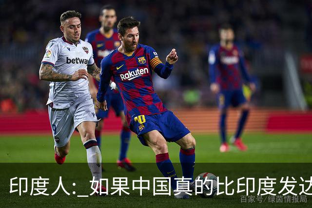 印度人: 如果中国真的比印度发达，为啥中国城市大街看不见突突车