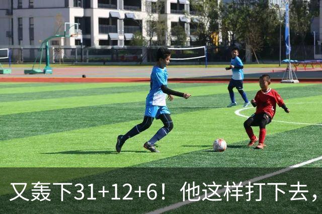 又轰下31+12+6！他这样打下去，布泽尔的最佳新秀悬了