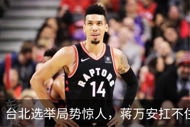 台北选举局势惊人，蒋万安扛不住绿营第一击，郑丽文该大显身手了