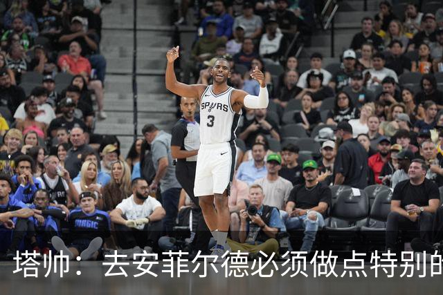 塔帅：去安菲尔德必须做点特别的 道曼不需为失误担责，由我承担