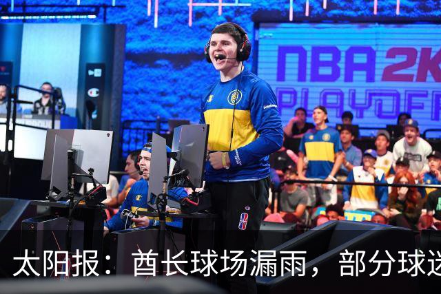 太阳报：酋长球场漏雨，部分球迷甚至被迫在比赛期间更换座位
