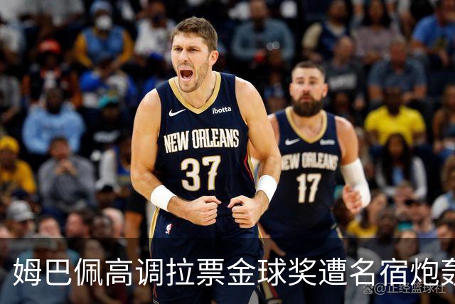 姆巴佩高调拉票金球奖遭名宿炮轰：表现太露骨或适得其反