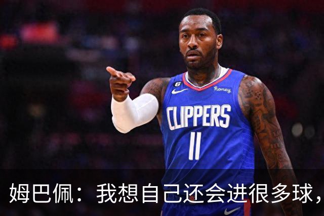 姆巴佩：我想自己还会进很多球，今天赢球比百球更重要