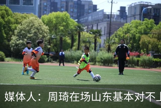 媒体人：周琦在场山东基本对不上，不在对方就围绕内线做文章