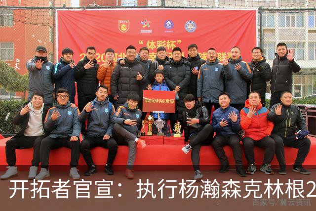 开拓者官宣：执行杨瀚森克林根27-28赛季球队选项 小杨仍未坐稳轮换