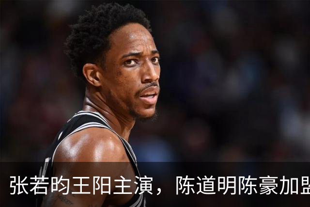 张若昀王阳主演，陈道明陈豪加盟，国产谍战剧终于迎来高潮