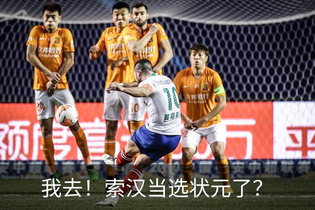 我去！索汉当选状元了？