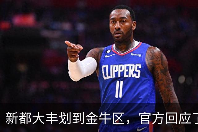 新都大丰划到金牛区，官方回应了