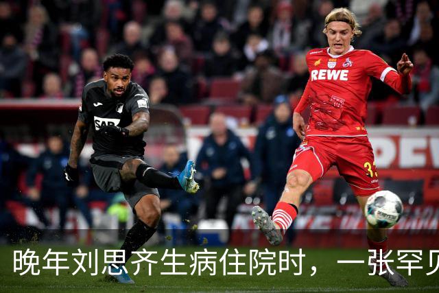 晚年刘思齐生病住院时，一张罕见留影显得面容和蔼可亲