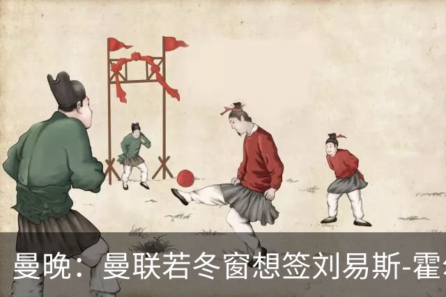 曼晚：曼联若冬窗想签刘易斯-霍尔需支付7000万英镑