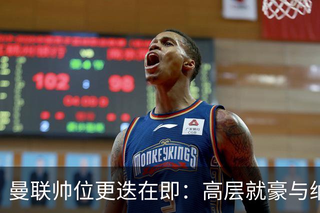 曼联帅位更迭在即：高层就豪与纳格尔斯曼人选陷入分歧
