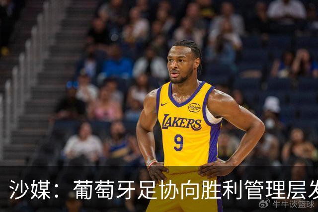 沙媒：葡萄牙足协向胜利管理层发出关于两名球员的正式征召函