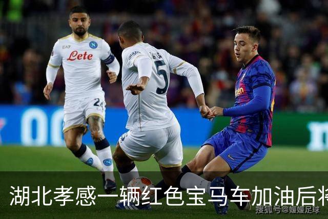 湖北孝感一辆红色宝马车加油后将400元丢在地上，加油员很委屈？