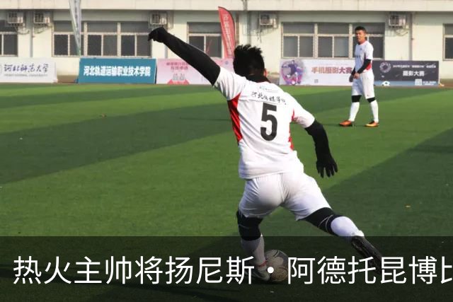 热火主帅将扬尼斯·阿德托昆博比作沙奎尔·奥尼尔，以此抨击裁判
