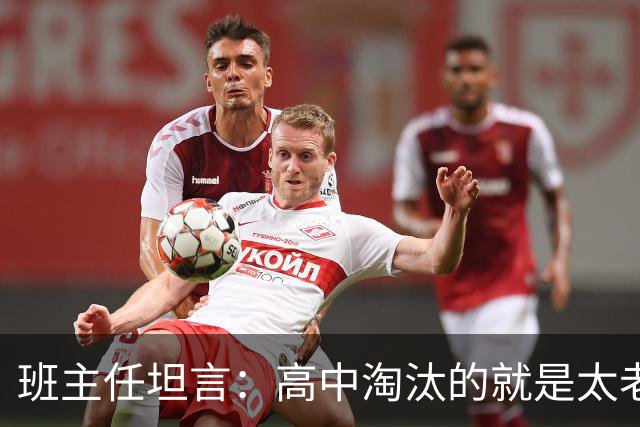 班主任坦言：高中淘汰的就是太老实的孩子！那些天天喊累的高中生，大多是因为这3点没做好！