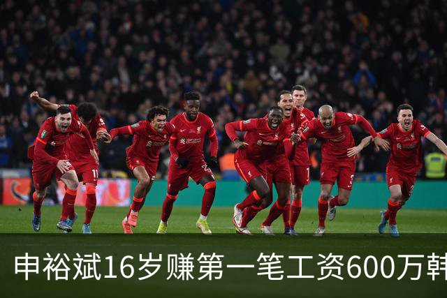 申裕斌16岁赚第一笔工资600万韩元，买了53双运动鞋送保育院孩子