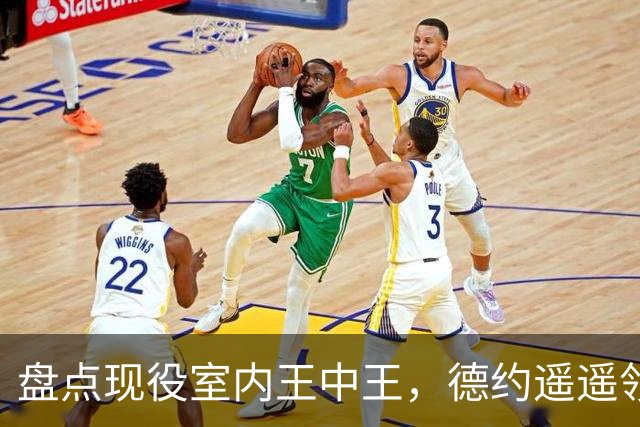 盘点现役室内王中王，德约遥遥领先，众人竟不及零头！