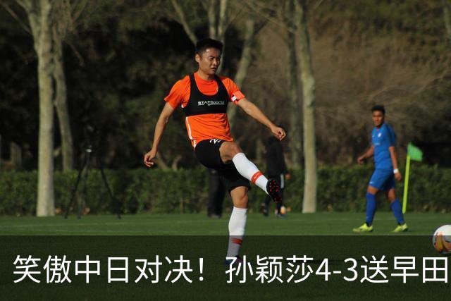 笑傲中日对决！孙颖莎4-3送早田希娜绝望22连败，下轮战卫冕冠军