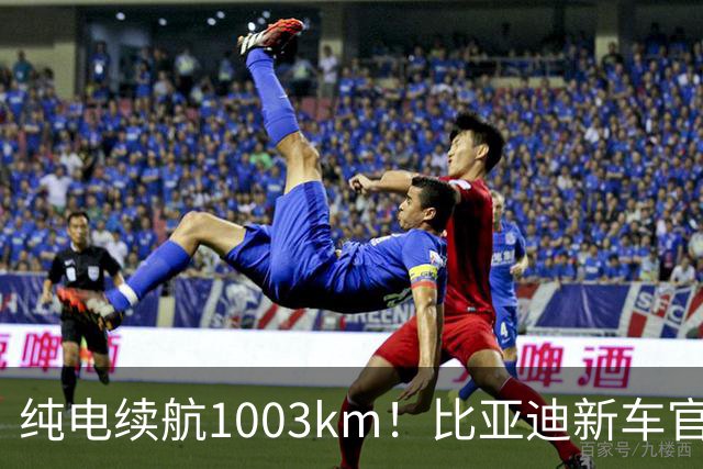 纯电续航1003km！比亚迪新车官宣，10月26日开启小订