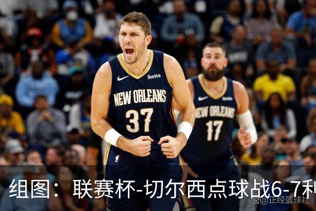 组图：联赛杯-切尔西点球战6-7利物浦 阿隆索场边指挥