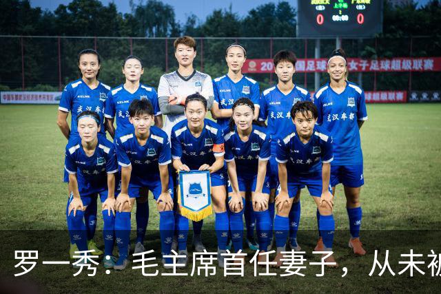 罗一秀：毛主席首任妻子，从未被深爱，建国后主席为她破例一次