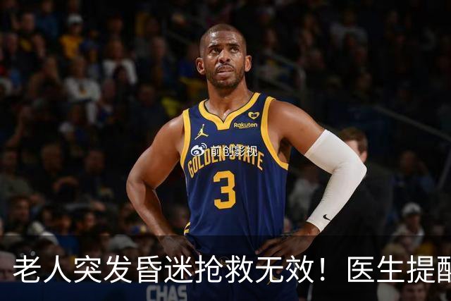 老人突发昏迷抢救无效！医生提醒：吃硫酸氢氯吡格雷千万别碰这些