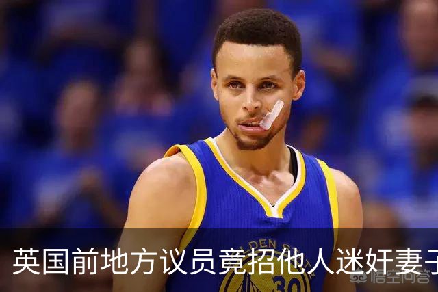英国前地方议员竟招他人迷奸妻子！财政预算案被批“隔靴搔痒”，首相称不会借此提前大选
