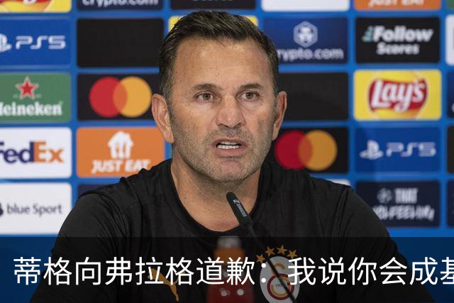 蒂格向弗拉格道歉：我说你会成基里连科，现在你快成詹姆斯了