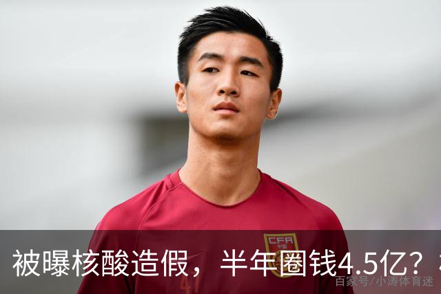 被曝核酸造假，半年圈钱4.5亿？核酸大王张核子最终下场如何？