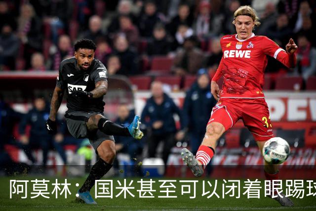 阿莫林：国米甚至可以闭着眼踢球，他们心里早就清楚该怎么做