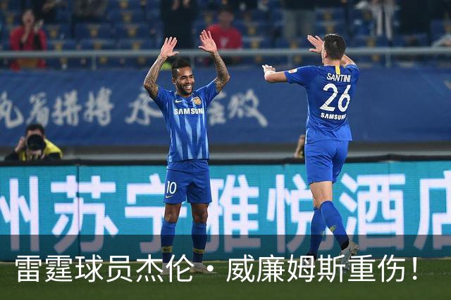 雷霆球员杰伦·威廉姆斯重伤！