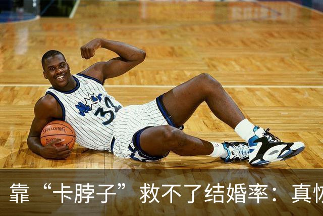 靠“卡脖子”救不了结婚率：真恢复了那条规定，只会把更多人吓回单身