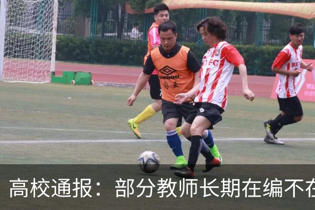 高校通报：部分教师长期在编不在岗