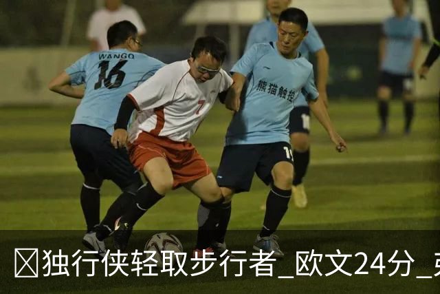 🏀独行侠轻取步行者 欧文24分 弗拉格14+5+6&伤退 西亚卡姆23分