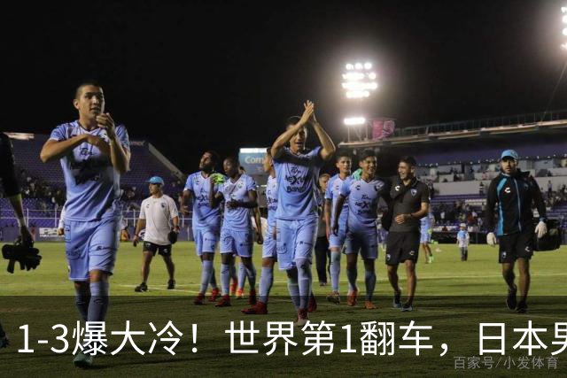 1-3爆大冷！世界第1翻车，日本男队全军覆没，王艺迪陈幸同晋级，国乒7人出战