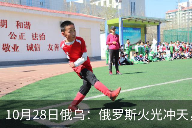 10月28日俄乌：俄罗斯火光冲天，默茨就俄乌谈判强硬表态