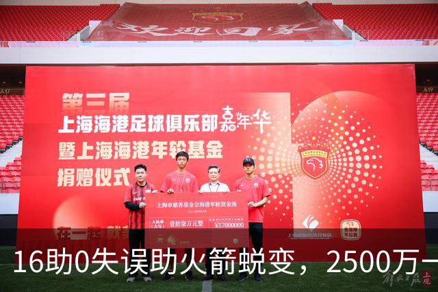 16助0失误助火箭蜕变，2500万一分没多拿！难怪休城愿苦等你一年