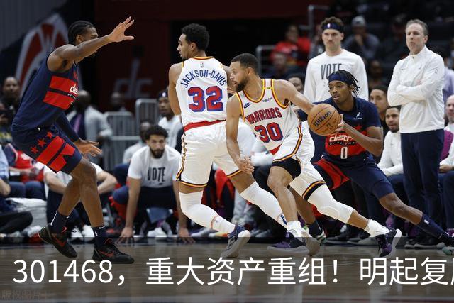301468，重大资产重组！明起复牌