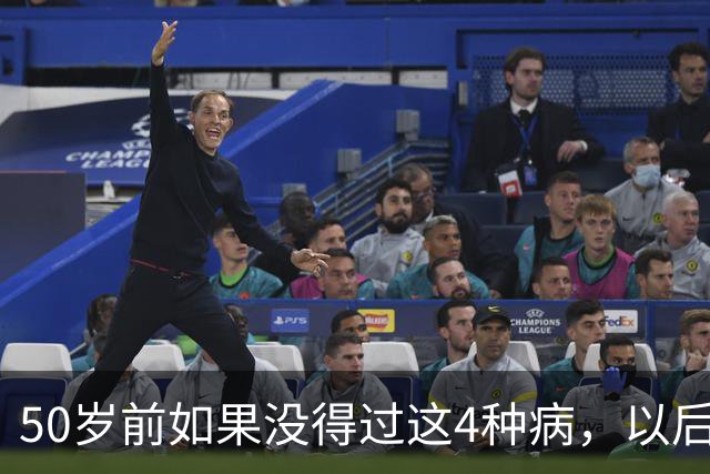 50岁前如果没得过这4种病，以后基本不会患癌？真的假的？