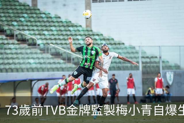 73歲前TVB金牌監製梅小青自爆生蛇 曾患膀胱癌險中風切除子宮