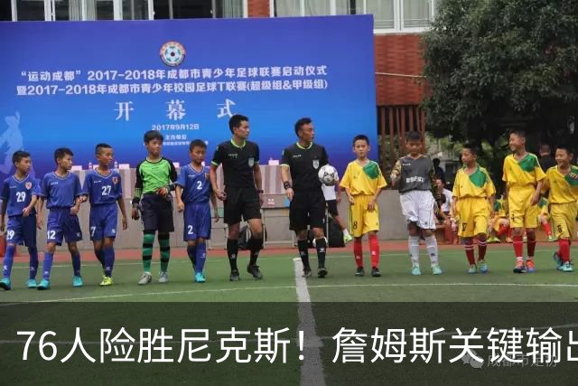 76人险胜尼克斯！詹姆斯关键输出，3主力齐爆，恩比德险成卧底！