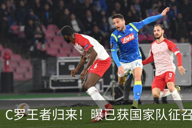C罗王者归来！曝已获国家队征召，在火热状态面前，一切都得让步