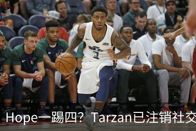 Hope一踢四？Tarzan已注销社交账号 TES内战打BLG
